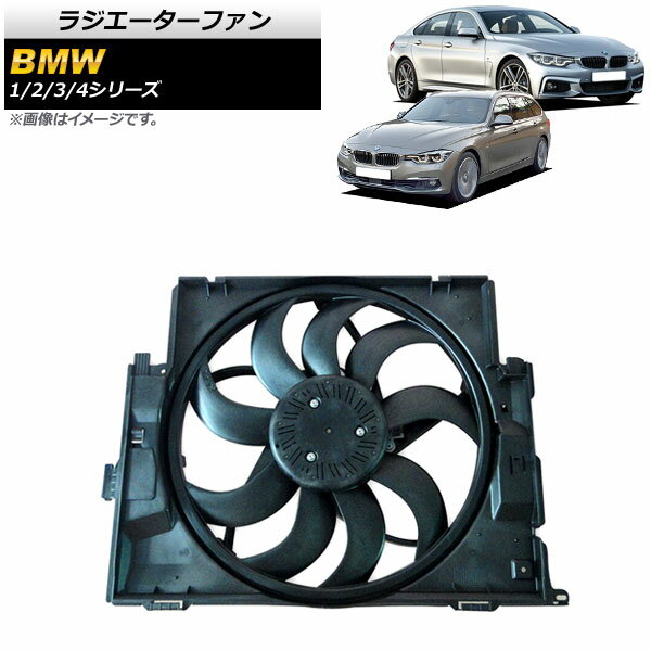 ラジエーターファン BMW 1シリーズ F20/F21 2011年〜2019年 600W Radiator fan