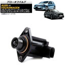 ブローオフバルブ フォルクスワーゲン ポロ 6R 2009年~2014年 2ピン Blow off valve