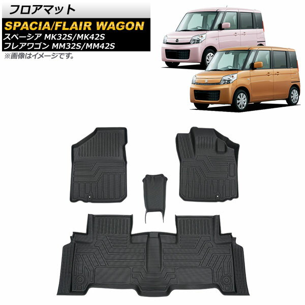 フロアマット スズキ スペーシア MK32S/MK42S 2013年03月〜2017年12月 TPE素材 立体構造 防水仕様 入数..