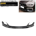フロントリップスポイラー BMW 7シリーズ G11/G12 Mスポーツ 2015年~2019年 ブラックカーボン カーボンファイバー製 AP-XT1105 F...