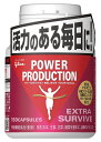 活力のある毎日に！ハードなトレーニングをする方は筋肉以外にも負担がかかり、体の中からコンディションを整える必要があります。国産豚レバーから抽出した肝臓エキスをはじめ、毎日の健康をサポートする発酵黒ニンニク、マムシ粉末の他、含硫アミノ酸アルギニンを配合し、体づくりに必要な亜鉛や3種のビタミンを加えました。活力のある毎日をおくりたい方におすすめのサプリメントです。【栄養機能食品(亜鉛)】1日当たりの栄養素等表示基準値(18歳以上、基準熱量2200kcal)に占める亜鉛の割合：99％・亜鉛は皮膚や粘膜の健康維持を助ける栄養素です。・亜鉛は味覚を保つのに必要で、たんぱく質・核酸の代謝に関与して、健康の維持に役立つ栄養素です。【お召し上がり方】1日1回5粒を目安に水などと一緒にお召し上がりください。【おすすめの摂取タイミング】朝サイズ/タイプ：150粒■原材料植物油脂、肝臓エキス、発酵黒ニンニクパウダー、マムシ粉末/ゼラチン、アルギニン、グリセリン、乳化剤、グルコン酸亜鉛、光沢剤、V.B1、V.B2、V.B6(一部に豚肉・ゼラチン・大豆を含む)■栄養成分表示(製品5粒・標準2.8g当たり)エネルギー 15.5kcal、たんぱく質 1.5g、脂質 1.0g、炭水化物 0.2g、食塩相当量　0.0025g、亜鉛 8.7mg、ビタミンB1 0.70mg、ビタミンB2 0.80mg、ビタミンB6 0.70mgアルギニン 300mg、肝臓エキス 200mg、発酵黒ニンニク末 200mg 、マムシ粉末 50mg※本品は、多量摂取により疾病が治癒したり、より健康が増進するものではありません。※亜鉛の摂りすぎは、銅の吸収を阻害するおそれがありますので、過剰摂取にならないよう注意してください。※1日の摂取目安量を守ってください。※乳幼児・小児は本品の摂取を避けてください。※本品は特定保健用食品とは異なり、消費者庁長官による個別審査を受けたものではありません。※開封後は蓋をしっかり閉めて、なるべくお早めにお召し上がりください。※高温下の保存等により、カプセル同士が付着したり、原料由来の臭いが強くなることがありますが、品質には問題ありません。※食物アレルギーをお持ちの方は、原材料をお確かめの上お買い求めください。※商品画像は代表画像を使用しております。　商品名や説明文に記載の容量・フレーバー等を必ずご確認の上、購入いただきますようお願い申し上げます。製造販売元：江崎グリコ株式会社広告文責：株式会社コマースポイント (TEL)050-3734-6098商品区分：栄養機能食品日本製商品の詳細な情報はメーカーサイトをご確認ください。商品画像にはカタログの代表画像を使用しております。[画像内の品番・形状・サイズ・カラー・個数・容量・その他の仕様]が実物と異なる場合がございますので商品名や説明文に記載の内容をよくご確認の上、ご購入いただきますようお願い申し上げます。こちらは原則メーカーからのお取り寄せ商品となります。メーカーからのお取り寄せ商品は、在庫切れや商品手配後に長期欠品・廃番が判明することもございます。ご注文をいただいた時点では、商品の確保までお約束するものではございません。また、商品の手配が行えないことが判明してから商品ページに反映されるまで、営業日・営業時間の都合により数日ほどお時間をいただく場合がございます。■関連事項POWER PRODUCTION ソフトカプセル 120カプセル EXTRA SURVIVE エクストラサバイブ エキストラサプリメント 肝臓エキス含有食品■メーカー情報江崎グリコ ぐりこ Glico■その他sport sports スポーツ レクリエーション 競技■JAN4901005708693　