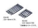 エイト/EIGHT 六角棒 ビット エアー 電動ドライバー用 単品 六角 / 対辺 6.35 / 溝 9 EA-63 3mm×50 633050 Hexagon rod bit air electric driver single item hexagon vs groove