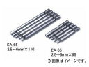 エイト/EIGHT 六角棒 ビット エアー 電動ドライバー用 単品 六角 / 対辺 6.35 / 溝 13 EA-65 4mm×110 654011 Hexagon rod bit air electric driver single item hexagon vs side groove