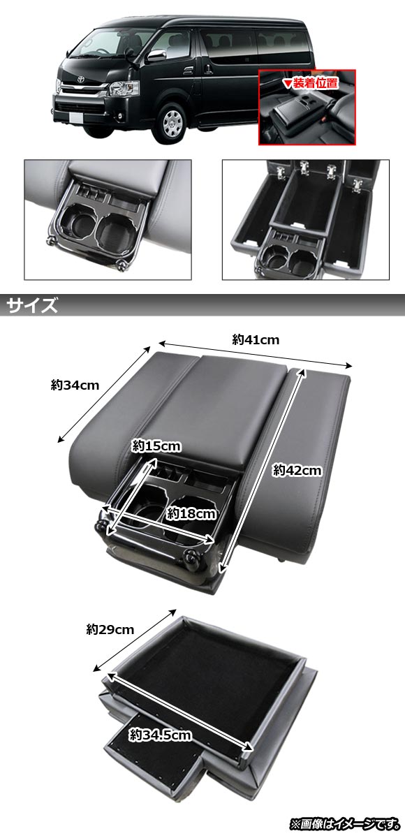 AP アームレストコンソールボックス ブラック AP-AS482 トヨタ ハイエース/レジアスエース 200系 1/2/3/4/5型/DX用(マルチユースシートバックコンソール) 2004年08月〜