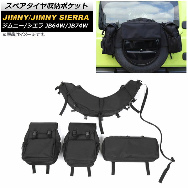 スペアタイヤ収納ポケット スズキ ジムニー/ジムニーシエラ JB64W/JB74W 2018年07月〜 ブラック AP-AS487 入数：1セット(4個) Spare tire storage pocket