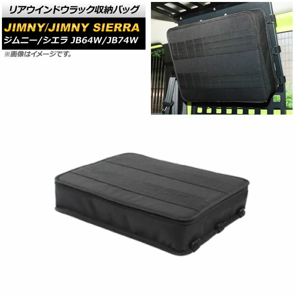 リアウインドウラック収納バッグ スズキ ジムニー/ジムニーシエラ JB64W/JB74W 2018年07月〜 ブラック オックスフォード素材 AP-AS496 Rear window lack storage bag