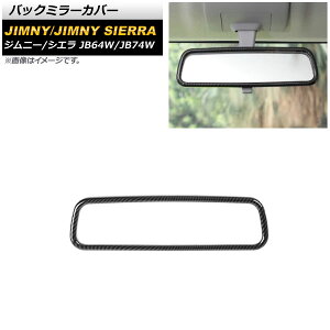 バックミラーカバー スズキ ジムニー/ジムニーシエラ JB64W/JB74W 2018年07月〜 ブラックカーボン ABS製 AP-IT1403-BKC Back mirror cover