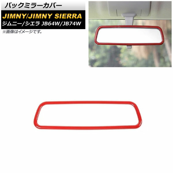 バックミラーカバー スズキ ジムニー/ジムニーシエラ JB64W/JB74W 2018年07月〜 レッド ABS製 AP-IT1403-RD Back mirror cover