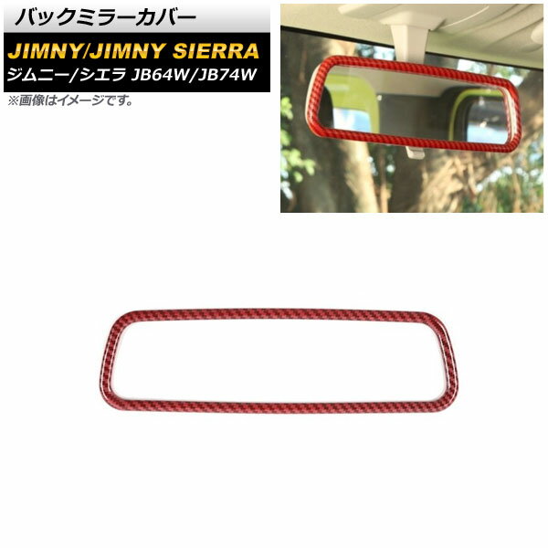 バックミラーカバー スズキ ジムニー/ジムニーシエラ JB64W/JB74W 2018年07月〜 レッドカーボン ABS製 AP-IT1403-RDC Back mirror cover