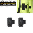リアゲートヒンジカバー スズキ ジムニー/ジムニーシエラ JB64W/JB74W 2018年07月~ ブラックカーボン ABS製 内側 AP-IT1474-BKC 入数:1セット(2個) Rear gate hinge cover