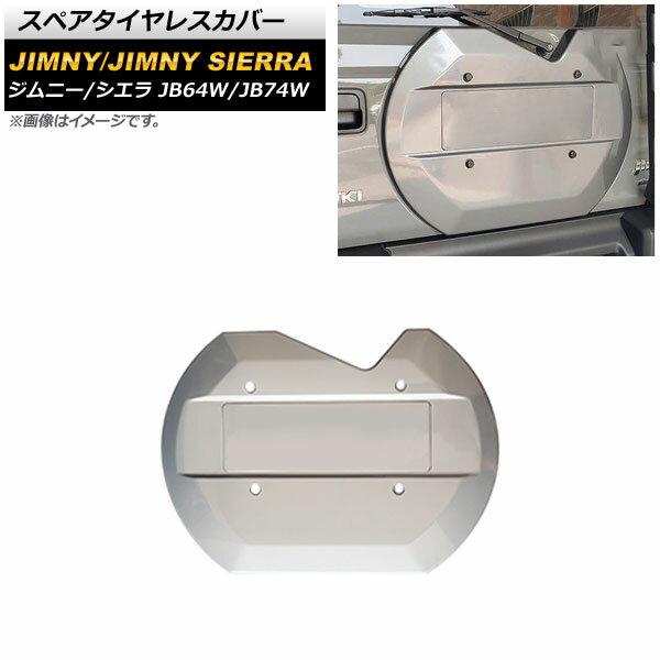 スペアタイヤレスカバー スズキ ジムニー/ジムニーシエラ JB64W/JB74W 2018年07月〜 グレー ABS製 AP-XT1158-GY Spare tireless cover