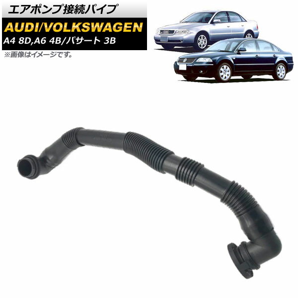 エアポンプ接続パイプ アウディ A4 8D 1997年〜2001年 Air pump connection pipe