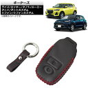 キーケース ダイハツ タフト LA900S/LA910S 2020年06月〜 ブラックレザー+レッドステッチ 本革 key case
