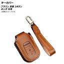 AP キーカバー ブラウン 革製 3ボタン ホンダ 汎用 AP-AS494-C-BR key cover