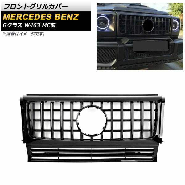 եȥ륫С 륻ǥ٥ G饹 W463 G350 G500 G550 G55 G63 G65 MC Բ 1994ǯ2018ǯ ֥å ABS AP-FG448-BK Front grill cover