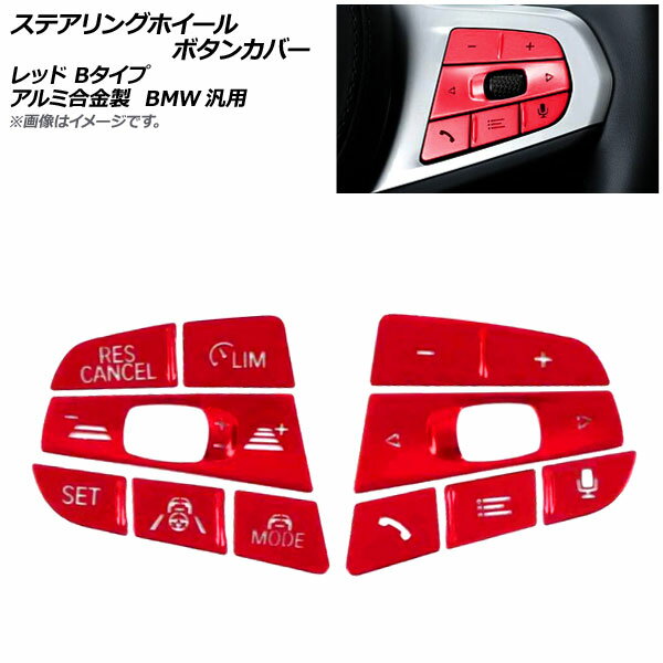 AP ステアリングホイールボタンカバー レッド Bタイプ アルミ合金製 BMW 汎用 AP-IT1547-RD 入数：1セ..