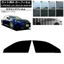 カーフィルム レクサス GS L10 2012年01月〜2020年09月 フロントドアセット IR UV 断熱 選べる13フィルムカラー AP-WFIR0064...