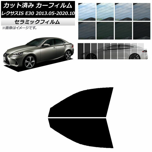 カーフィルム レクサス IS E30 2013年05月～2020年10月 フロントドアセット IR UV 断熱 選べる13フィルムカラー AP-WFIR0066-FD Car film