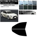 カーフィルム レクサス IS E30 2020年11月〜 フロントドアセット IR UV 断熱 選べる13フィルムカラー AP-WFIR0067-FD Car ...