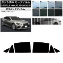 カーフィルム レクサス LS VXFA50,55/GVF50,55 2017年10月〜 リアドアセット IR UV 断熱 選べる13フィルムカラー AP-WFI...