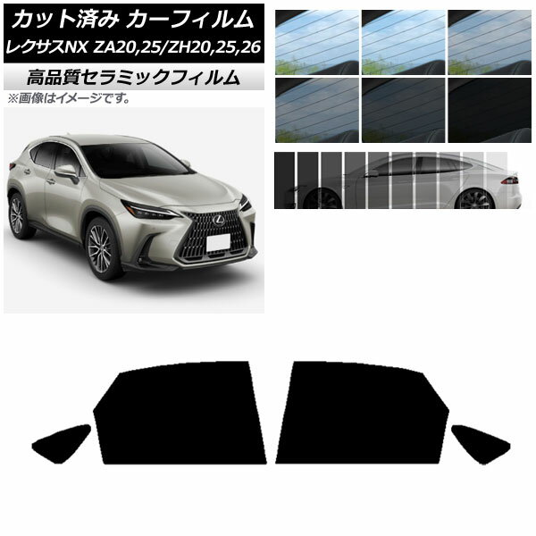 カット済み カーフィルム レクサス NX ZA20,25/ZH20,25,26 2021年11月〜 NC UV 高断熱 リアドアセット 選べる9フィルムカラー AP-WFNC0072-RD Cut car film