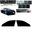 カーフィルム レクサス GS L10 2012年01月〜2020年09月 フロントドアセット SK UV 選べる13フィルムカラー AP-WFSK0064-FD...