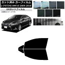 カーフィルム レクサス HS ANF10 2009年07月〜2018年03月 フロントドアセット SK UV 選べる13フィルムカラー AP-WFSK0065-...