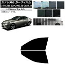 カーフィルム レクサス IS E30 2013年05月〜2020年10月 フロントドアセット SK UV 選べる13フィルムカラー AP-WFSK0066-FD...