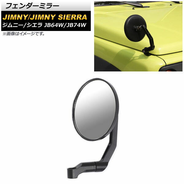 フェンダーミラー スズキ ジムニー/ジムニーシエラ JB64W/JB74W 2018年07月〜 ブラック ラウンド型 AP-XT1260 Fender mirror