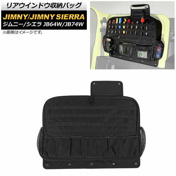 リアウインドウ収納バッグ スズキ ジムニー/ジムニーシエラ JB64W/JB74W 2018年07月〜 ブラック 左側用 オックスフォード素材 AP-AS512-L Rear window storage bag