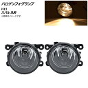 AP ハロゲンフォグランプ H11 スバル 汎用 AP-FL273 入数：1セット(左右) Halogen fog lamp