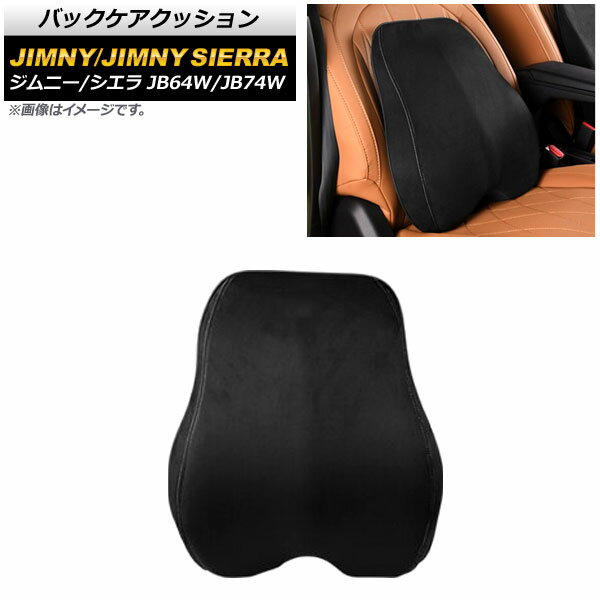 バックケアクッション スズキ ジムニー/ジムニーシエラ JB64W/JB74W 2018年07月〜 ブラックスエード 革製 AP-IT1571-COL3 Back care cushion