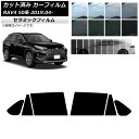カーフィルム トヨタ RAV4 50系 2019年04月〜 リアドアセット IR UV 断熱 選べる13フィルムカラー AP-WFIR0077-RD Car f...