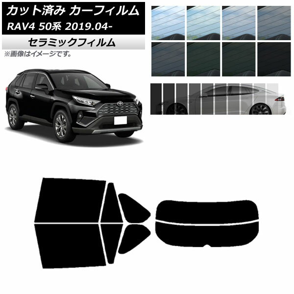 カーフィルム トヨタ RAV4 50系 2019年04月～ リアセット(分割) IR UV 断熱 選べる13フィルムカラー AP-WFIR0077-RDR2 Car film