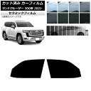 カーフィルム トヨタ ランドクルーザー 300系 2021年08月〜 フロントドアセット IR UV 断熱 選べる13フィルムカラー AP-WFIR0087-F...