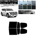 カーフィルム トヨタ ランドクルーザー 300系 2021年08月〜 リアドアセット IR UV 断熱 選べる13フィルムカラー AP-WFIR0087-RD ...