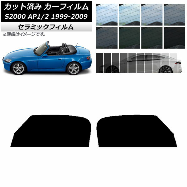 カーフィルム ホンダ S2000 AP1/2 1999年～2009年 フロントドアセット IR UV 断熱 選べる13フィルムカラー AP-WFIR0102-FD Car film