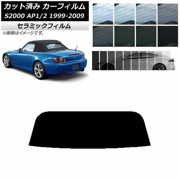 カーフィルム ホンダ S2000 AP1/2 ソフトトップ 1999年～2009年 リアガラス(1枚型) IR UV 断熱 選べる13フィルムカラー AP-WFIR0102-R1S Car film