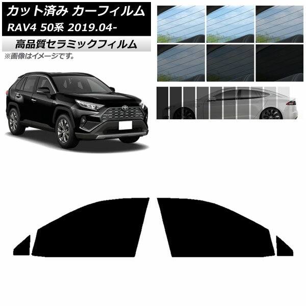 カット済み カーフィルム トヨタ RAV4 50系 2019年04月〜 NC UV 高断熱 フロントドアセット 選べる9フィルムカラー AP-WFNC0077-FD Cut car film