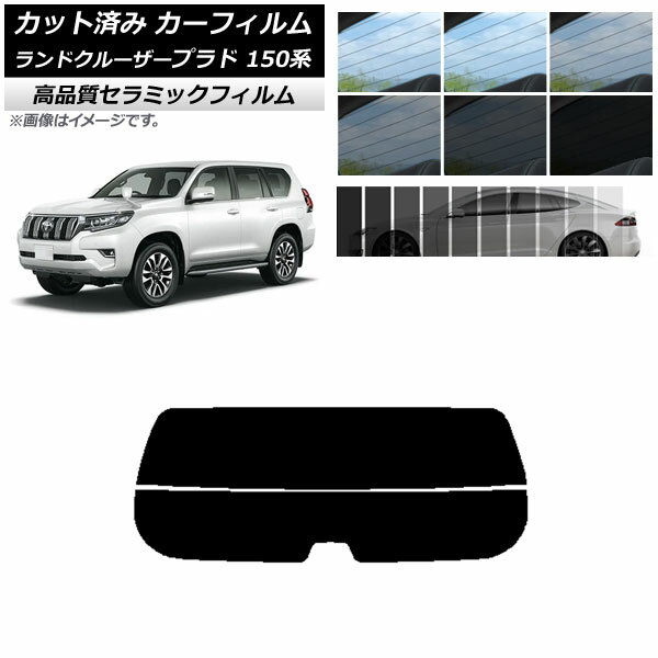 カット済み カーフィルム トヨタ ランドクルーザープラド 150系 2009年09月〜 NC UV 高断熱 リアガラス(分割) 選べる9フィルムカラー AP-WFNC0082-R2 Cut car film