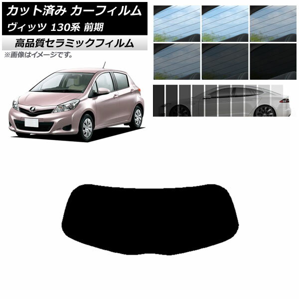 カット済み カーフィルム トヨタ ヴィッツ 130系 前期 2010年12月〜2017年01月 NC UV 高断熱 リアガラス(1枚型) 選べる9フィルムカラー AP-WFNC0083-R1 Cut car film