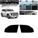 カット済み カーフィルム トヨタ ランドクルーザー 300系 2021年08月〜 NC UV 高断熱 フロントドアセット 選べる9フィルムカラー AP-WFNC...