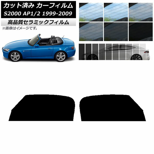 カット済み カーフィルム ホンダ S2000 AP1/2 1999年〜2009年 NC UV 高断熱 フロントドアセット 選べる9フィルムカラー AP-WFNC0102-FD Cut car film