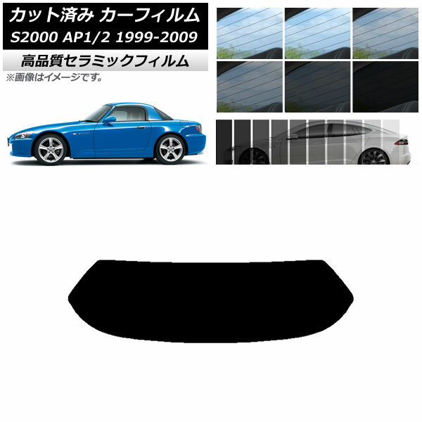 カット済み カーフィルム ホンダ S2000 AP1/2 ハードトップ 1999年〜2009年 NC UV 高断熱 リアガラス(1枚型) 選べる9フィルムカラー AP-WFNC0102-R1H Cut car film