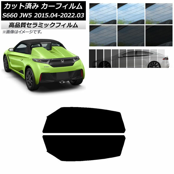 カット済み カーフィルム ホンダ S660 JW5 2015年04月〜2022年03月 NC UV 高断熱 フロントドアセット 選べる9フィルムカラー AP-WFNC0103-FD Cut car film