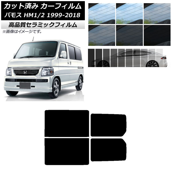カット済み カーフィルム ホンダ バモス HM1/HM2 1999年06月〜2018年05月 NC UV 高断熱 リアドアセット 選べる9フィルムカラー AP-WFNC0109-RD Cut car film