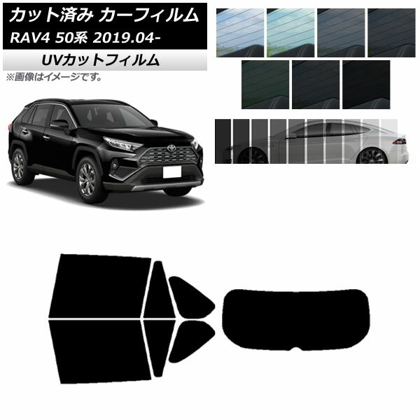 カーフィルム トヨタ RAV4 50系 2019年04月〜 リアセット(1枚型) SK UV 選べる13フィルムカラー AP-WFSK0077-RDR1 Car film