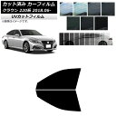 カーフィルム トヨタ クラウン 220系 2018年06月〜 フロントドアセット SK UV 選べる13フィルムカラー AP-WFSK0078-FD Car f...