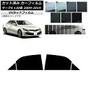 カーフィルム トヨタ マークX 130系 2009年10月〜2019年12月 リアドアセット SK UV 選べる13フィルムカラー AP-WFSK0081-RD...