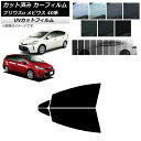 カーフィルム トヨタ ダイハツ プリウスα メビウス ZVW40W,ZVW41W ZVW41N フロントドアセット SK UV 選べる13フィルムカラー AP-WFSK0085-FD Car film